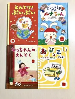 マクドナルド　ハッピーセット　子供向け絵本4冊セット