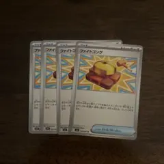 ファイトゴングu×4