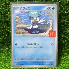 【匿名発送】ポケモンカード マクドナルド マックプロモ クワッス