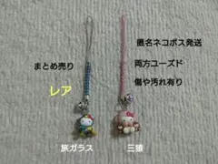 ご当地キティ　根付 ユーズド　傷や汚れ有り　まとめ売り