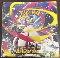 メガシンフォニア BOX 新品未開封 シュリンク付き