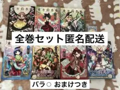 東方プロジェクト　東方鈴奈庵 　1〜7巻　全巻セット　まとめ売り