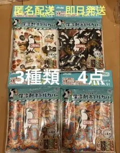 アサヒ飲料 チャムスオリジナル保冷剤ボトルカバー