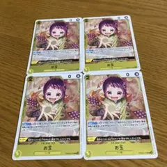 ワンピースカードゲーム　お玉　(黄・Ｒ) ４枚