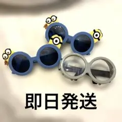 【即日発送】USJミニオンサングラス3点セット