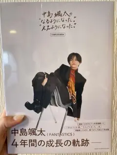 FANTASTICS 中島颯太 なるようになったええようになった