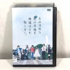 あの日見た花の名前を僕達はまだ知らない 実写ドラマ