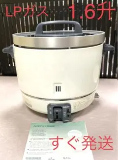 1.6升LPガスプロパンガスパロマガス炊飯器業務用1.5升