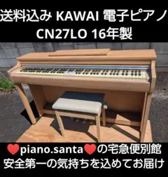 【ゆき】2017年購入　KAWAI 電子ピアノ CN27 引き取り KAWAI CN27 - 第一楽器株式会社