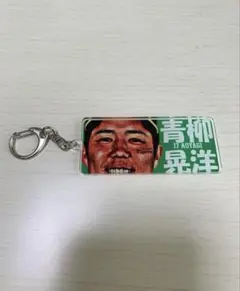 ヤクルトスワローズ (阪神タイガース)青柳晃洋 アクリルキーホルダー