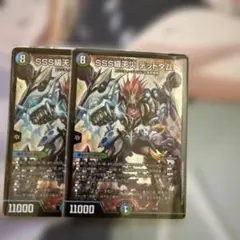 SSS級天災 デッドダムド 2枚