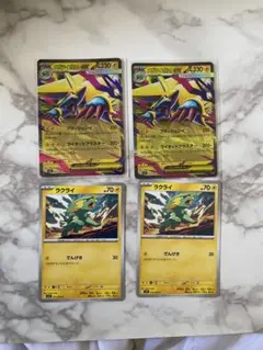 メガライボルト　ラクライ　合計４枚のセット