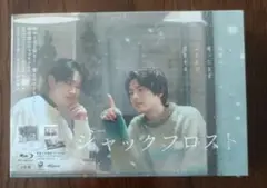（新品未開封）ジャックフロスト Blu-ray BOX〈3枚組〉