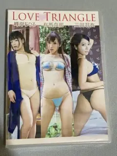 未開封 峰岸ちひろ 有馬奈那 三田羽衣 グラビアアイドル イメージDVD