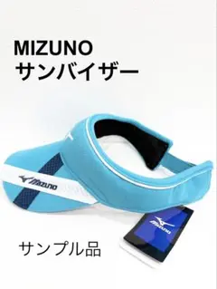 ミズノ サンバイザー 新品、未使用 【サンプル品】