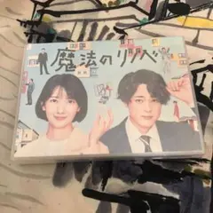 魔法のリノベ DVD BOX〈6枚組〉