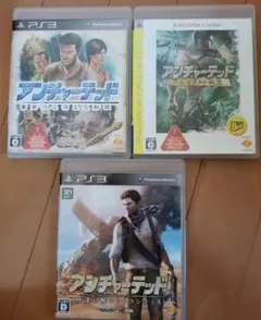 アンチャーテッド 3本セット　PS3