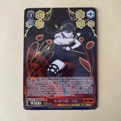 ヴァイス SPY×FAMILY　SP いばら姫　ヨル4枚セット カードリスト ｜ ヴァイスシュヴァルツ｜Weiβ Schwarz