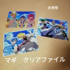 漫画　アニメ　マギ・クリアファイル 3枚セット