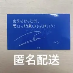 straykids ハン 購入特典 maniac