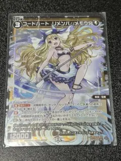 コードハート　リメンバ/メモリア　プロモ2枚 SR コードハート リメンバ//メモリア 販売 | [WXDI-06] WELCOME