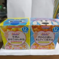 離乳食 牛肉のまぜごはん弁当、オムライス風弁当セット