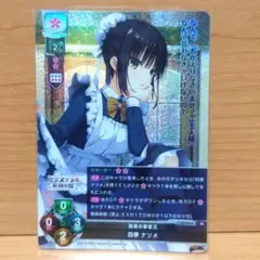 【lycee】四季ナツメ　KR SR まとめ売り SR 四季 ナツメ 販売 | ゆずソフト 3.0 | Lycee Overture通販