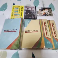 俺たちの旅 定期購読プレゼント6点