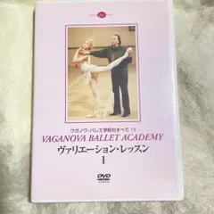バレエ　ヴァリエーションレッスン　VAGANOVA ワガノワ　バレエ　DVD