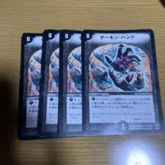 2090 デーモンハンド 2006年 アルトアート　４枚