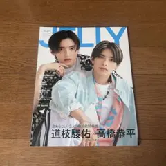 JELLY 表紙 なにわ男子