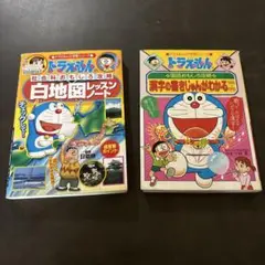ドラえもん 学習本 2冊セット