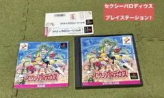セクシーパロディウスプレイステーション1