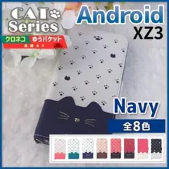 Xperia XZ3 手帳型 ケース ネイビー 青紺 猫/338