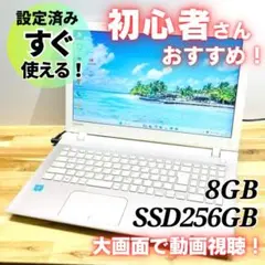 初心者おススメ✨快速SSD Windows11 ノートパソコン 8GB カメラ