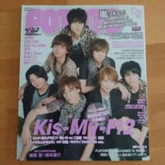 POTATO ポテト 2013年9月号 Kis-My-Ft2表紙