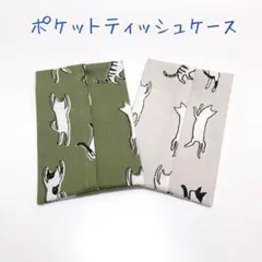 A208.ハンドメイド　ポケットティッシュケース