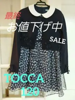 TOCCA ワンピース 120 トッカ tocca