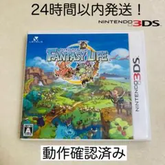 【限定セール】ファンタジーライフ ニンテンドー3DS