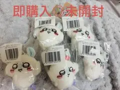 【即購入◎・未開封】モモンガだらけくじ E賞 マスコット 5種セット