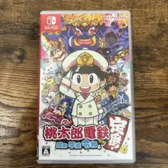 桃太郎電鉄 昭和 平成 令和も定番!
