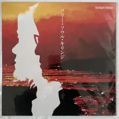 フリー・ソウル・キリンジLP2枚セット Amazon.co.jp: フリー・ソウル・キリンジ: ミュージック