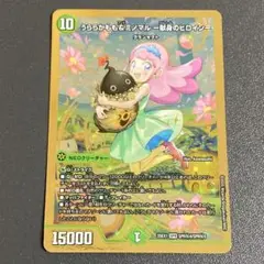 うららかもも&ミノマル 献身のヒロイン シークレット