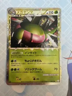 ポケモンカード　レジェンド　グレート　ヘルガー・キングドラ・メガヤンマ等　4枚 ポケモンカード レジェンド グレート ヘルガー・キングドラ