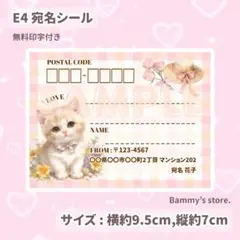 E4 宛名シール