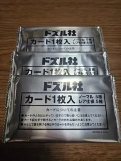 最終価格　未開封　ドズル社　カード　3枚