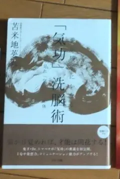 すごい氣が出るＤＶＤブック - ドクター苫米地＆“神の手”氣功師　　希少品 DVD未開封！ すごい氣が出るDVDブック : ドクター苫米地& 神の手