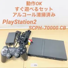 【すぐ遊べるセット】 PS2 SCPH-70000 CB セット 08-151
