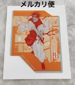 呪術廻戦 オリジナルカットカード 脹相 ジャンプショップ