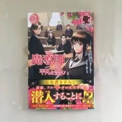 L 魔導師は平凡を望む 30